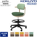 【最大1万円クーポン7/19-25】 オフィスチェア コクヨ パロ 背クッション ハイタイプ 背座別色 本体ベージュ ウレタンキャスター ワークチェア 作業チェ...