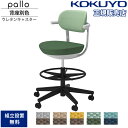 【最大1万円クーポン7/19-25】 オフィスチェア コクヨ パロ 背クッション ハイタイプ 背座別色 本体グレー ウレタンキャスター ワークチェア 作業チェア...