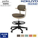 【最大1万円クーポン7/19-25】 オフィスチェア コクヨ パロ 背クッション ハイタイプ 背座同色 本体ベージュ ウレタンキャスター ワークチェア 作業チェ...