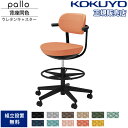 【最大1万円クーポン7/19-25】 オフィスチェア コクヨ パロ 背クッション ハイタイプ 背座同色 本体ブラック ウレタンキャスター ワークチェア 作業チェ...