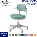 【最大1万円クーポン6/22-26】 オフィスチェア コクヨ パロ 背クッション スタンダードタイプ 背座同色 本体グレー ウレタンキャスター ワークチェア 作業チェア オフィス 日本製 C07-G11CU