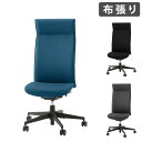 【最大1万円クーポン7/4-11】 【法人限定】 オフィスチェア ライオン事務器 LEO 布張り ハイバック デスクチェア パソコンチェア 事務椅子 ワークチェ...