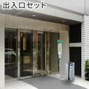 【P5倍5/10 13-15時&最大1万円クーポン5/9-15】 【法人限定】 出入口 セット 傘ぽん ゴミ箱 アルコールディスペンサー オートディスペンサー ...