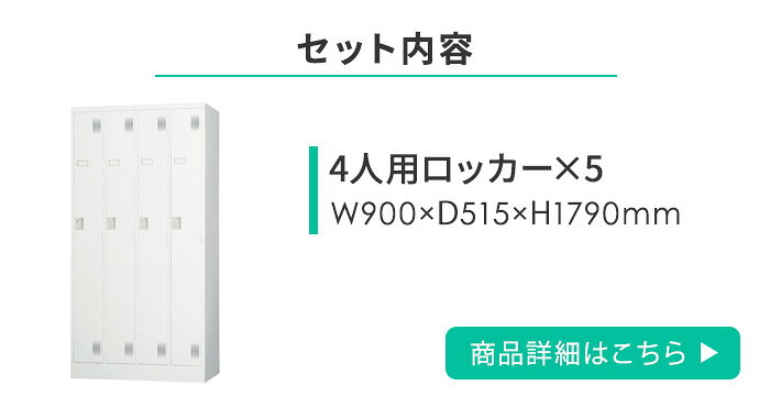 【SS限定P5倍6/5 13-15時&最大1万円クーポン6/4-10】 【法人限定】 【設置無料】 ロッカー セット 20人用 シリンダー錠 スチールロッカー 更衣ロッカー オフィスロッカー 鍵付ロッカー ワードローブ 日本製 TLK-S45 [3]