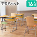 【P5倍5/10 13-15時&最大1万円クーポン5/9-15】 【法人限定】 学習机 セット 16人用 ループ脚 前板付き ワークデスク 勉強机 学習デスク ...
