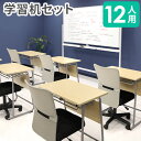 【P5倍5/10 13-15時&最大1万円クーポン5/9-15】 【法人限定】 学習机 セット 新JIS規格 メッシュチェア 勉強机 学校机 学習デスク スタデ...