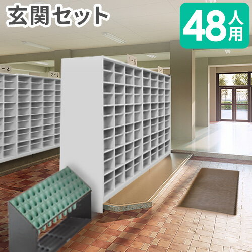 楽天市場】シューズボックス48人用の通販 楽天市場】シューズボックス48人用の通販