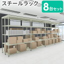 【P5倍7/20 13-15時&最大1万円クーポン7/19-25】 【法人限定】 スチールラック セット 軽量ラック イチゴラック オープンラック スチールシェ...