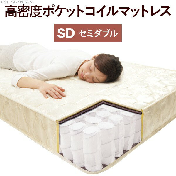 【P5倍11/15 13-15時&最大1万円クーポン11/14-16】 ベッド セミダブルサイズ マットレス ポケットコイル スプリング マットレス セミダブル マットレスのみ 寝具