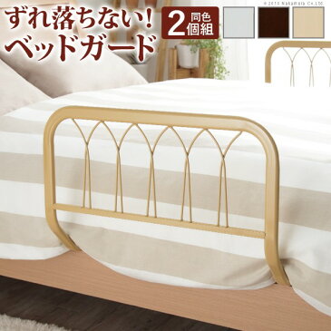 【最大1万円クーポン9/11 2時迄】ベッドフェンス サイドガード スチール ベッドガード 〔スポルテ〕 同色2個組 転落防止 柵 手すり 手摺り ガード 安眠 育児 安全 ずれない セーフティグッズ