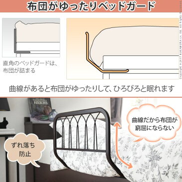 【最大1万円クーポン9/11 2時迄】ベッドフェンス サイドガード スチール ベッドガード 〔スポルテ〕 同色2個組 転落防止 柵 手すり 手摺り ガード 安眠 育児 安全 ずれない セーフティグッズ