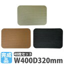 【P5倍5/10 13-15時&最大1万円クーポン5/9-15】 【法人限定】 サウナマット 幅400×奥行320mm 40枚セット サウナクッション 敷きマッ...