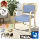 ダイニングチェア 2脚セット 木製 肘付き 完成品 スタッキングチェア 椅子 肘掛 病院 待合室 いす イス チェア おしゃれ 把手付 ANG-1H-S2