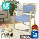 【倉庫受取限定】 ダイニング チェア 木製 完成品 肘付き 椅子 肘掛 スタッキングチェア ダイニングチェア 介護 病院 待合室 いす イス ANG-1H-SO