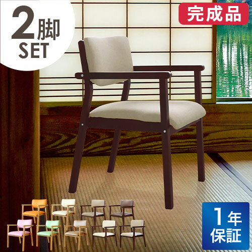 【最大1万円クーポン7/26 2時迄】【 法人 送料無料 】ダイニングチェア 2脚セット 木製 完成品 スタッキング 椅子 肘掛 肘付き レザー PVC 介護 施設 病院 おしゃれ ダイニング FLEUR FLR-1-S2 LOOKIT オフィス家具 インテリア