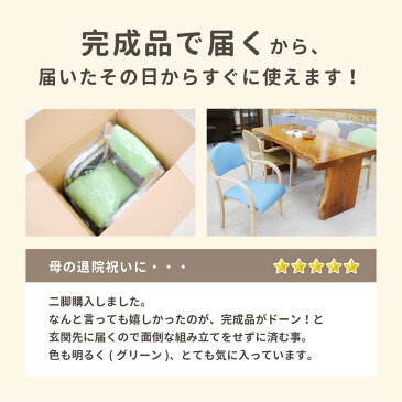 【4脚まで送料一律でお買い得】ダイニングチェア【完成品】おしゃれ 肘付き 低め ダイニングチェアー 北欧 介護 介護椅子 木製 エトワール スタッキング スタッキングチェア 椅子 介護用 丸肘 チェア サポートチェア 施設 病院 老人ホーム 福祉施設 介護施設 教育施設 UHE-1