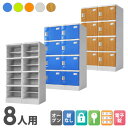 【P5倍4/25 13-15時&最大1万円クーポン4/24~27】 プラスチックロッカー 8人用 ロッカー 2列4段 宅配ボックス シューズロッカー 下駄箱 シューズボックス 学校 プール 水に強い 水洗い 簡易ロッカー A-390E-24 LOOKIT オフィス家具 インテリア