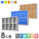 【P5倍7/20 13-15時&最大1万円クーポン7/19-25】 プラスチックロッカー 8人用 ロッカー 4列2段 宅配ボックス シューズロッカー 水洗い シューズボックス 学校 プール 水に強い 屋外 簡易ロッカー A-390M-42 ルキット オフィス家具 インテリア