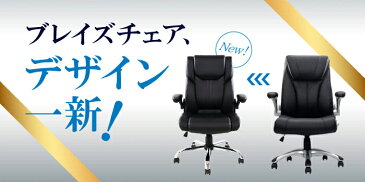 【 法人 送料無料 】オフィスチェア エグゼクティブチェア 高機能チェア ハイバック ロッキング 椅子 肘掛 肘付き レザー 高級 社長椅子 おしゃれ ゲーミングチェア イス パソコンチェア アームチェア 役員 在宅ワーク テレワーク BLAZE-2 LOOKIT オフィス家具 インテリア