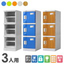 プラスチックロッカー 3人用 ロッカー 1列3段 シューズロッカー 下駄箱 シューズボックス 学校 プール 水に強い 水洗い 屋外 連結可能 簡易ロッカー C-280E-13 ルキット オフィス家具 インテリア