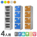 プラスチックロッカー 4人用 ロッカー 1列4段 シューズロッカー 下駄箱 シューズボックス 学校 プール 水に強い 水洗い 屋外 連結可能 簡易ロッカー C-280E-14 ルキット オフィス家具 インテリア
