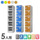 【ビジネス割10%OFF&1200円OFFクーポン9/26-10/24】 プラスチックロッカー 5人用 ロッカー 1列5段 シューズロッカー 下駄箱 シューズボックス 学校 プール 水に強い 水洗い 屋外 連結可能 簡易ロッカー C-280E-15