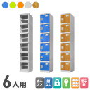 【ビジネス割10%OFF&1200円OFFクーポン9/26-10/24】 プラスチックロッカー 6人用 ロッカー 1列6段 シューズロッカー 下駄箱 シューズボックス 学校 プール 水に強い 水洗い 屋外 連結可能 簡易ロッカー C-280E-16