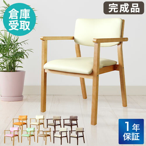 【倉庫受取限定】ダイニングチェア 木製 完成品 スタッキング 椅子 肘掛 肘付き レザー PVC 介護 施設 ..