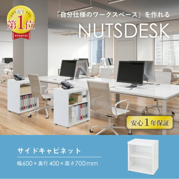 【 法人 送料無料 】サイドキャビネット 脇机 サイドデスク 収納 ファイルワゴン サイドチェスト 袖机 延長机 L型デスク デスクキャビネット ブックワゴン キングファイル 在宅勤務 在宅ワーク テレワーク リモートワーク 自宅勤務 LD-C2