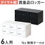 【P3倍12/1 13-15時限定&最大400円OFFクーポン12/1 0時-12/7 10時】 ロッカー キャビネット ダイヤル錠 金庫 店舗 従業員 3列2段 6人用 貴重品ロッカー 貴重品入れ 民泊 ホテル セキュリティーボックス 貴重品保管庫 NSAFE-32 21,980円