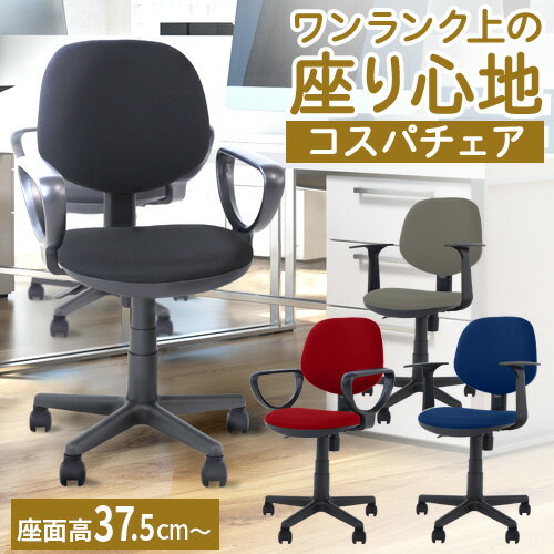 【SS限定 P5倍6/10 13-15時&最大1万円クーポン6/4~11】 オフィスチェア デスクチェア パソコンチェア 椅子 コンパクト 軽い PCチェア 布張り 座面昇降 肘付き ロッキング キャスター 学習椅子 …