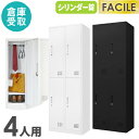 【倉庫受取限定】ロッカー 4人用 2列2段 スチールロッカー シリンダー錠 かぎ付き 更衣ロッカー スチール製 ホワイト ブラック 収納 キャビネット FAC-...
