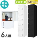 バイヤーおすすめポイント 工具不要で組み立て簡単！ LOOKIT人気NO.1のFACILE（ファシル）シリーズ！ 専門家が監修したハイパフォーマンスな鍵付きロッカーです。 小さな梱包サイズでこれまで搬入できなかった間口から搬入が可能です。 組立はなんと工具不要！パーツ同士をはめ込むだけで女性でも簡単に組立できます。 仕上がりの精度も高く、ぐらつきのないしっかりとしたスチールロッカーが完成します。 ホワイトは見た目にも美しく、明るく清潔感があり、ブラックはシャープで都会的なロッカールームを演出できます。 大量に搬入、設置をする施工業者様に大変ご好評いただいています！ ※組立所要時間には個人差がございます。 商品情報 商品名 【倉庫受取限定】FACILE（ファシル）6人用スリムロッカー 商品番号 FAC-S6-2-SO 組立状態 お客様組立の商品（新品） 特記事項 ※配送はできません。倉庫での受け取り限定商品です。 付属品 鍵6組（12本） カラー ホワイト、ブラック サイズ 外寸：幅380×奥行450×高さ1800mm 梱包サイズ：幅520×奥行85×高さ1880mm 梱包重量：26.2kg ※商品は1梱包となります。 仕様 本体・扉/スチール、粉体塗装 取手/アルミニウム、ABS樹脂 備考 ●品質を格段に高める粉体塗装 キズやサビに強く、耐薬品性・耐久性・汚染性にも優れています。また、シンナーなどの人体に有害な有機溶剤を使用していない人体にも環境にもやさしい塗装です。 メーカー希望小売価格はメーカーカタログに基づいて掲載しています 組立ロッカー 黒 ブラック シリンダー錠 錠付き 組み立てロッカー ホワイトロッカー オフィス家具 キャビネット 事務所 会社 店舗 病院 学校 業務用 更衣室 オフィスロッカー 収納 人気 おすすめ 売れ筋 即納 玄関 エントランス 書類棚 ファイル棚 事務所移転 新生活 引っ越し 事務所開設 オフィス移転 高さ1800mm H1800mm 幅380mm 幅38cm 特価 セール まとめ買い 大量購入 法人 類似商品一覧（ TLK-S6 TLK-SC6 TLK-SC6S ULK-S6SN ULK-S6N SLB-6-S2 SLK-6 SLKW-6 AKL-W6 ） 配送情報 配送料 送料無料 （倉庫受取） ※配送はできません。倉庫での受け取り限定商品です。 配送の注意事項 - その他 - 関連商品 人数 サイズ／鍵タイプ 商品番号 1人用スリム ロッカー(1列1段）（倉庫受取） 幅380×奥行450mmシリンダー錠 FAC-S1-2-SO 2人用スリム ロッカー(1列2段）（倉庫受取） FAC-S2-2-SO 3人用スリム ロッカー(1列3段）（倉庫受取） FAC-S3-2-SO 4人用スリム ロッカー(1列4段）（倉庫受取） FAC-S4-2-SO 5人用スリム ロッカー(1列5段）（倉庫受取） FAC-S5-2-SO 6人用スリム ロッカー(1列6段）（倉庫受取） FAC-S6-2-SO 8人用スリム ロッカー(1列8段）（倉庫受取） FAC-S8-2-SO 10人用スリム ロッカー(1列10段）（倉庫受取） FAC-S10-2-SO 8段オープンスリムロッカー(1列8段）（倉庫受取） 幅380×奥行450mm鍵なし（オープン） FAC-S8-N-SO 10段オープンスリムロッカー(1列10段）（倉庫受取） FAC-S10-N-SO ※商品詳細は各商品ページにてご確認ください。