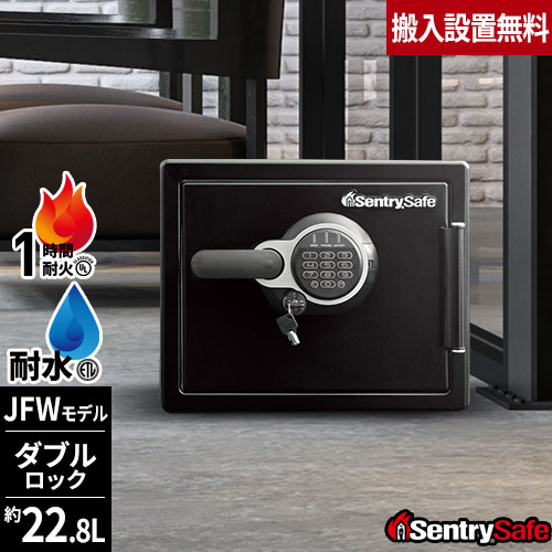 金庫 耐火金庫 セントリー 耐水 テンキー式 シリンダー式 22.8L 家庭用 2年保証 Sentry デザイン金庫 防犯対策 家庭用金庫 JFW082GUL