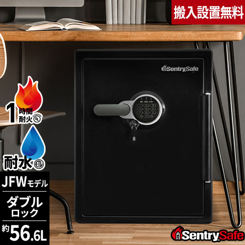 金庫 耐火金庫 セントリー 耐水 テンキー式 シリンダー式 56.6L 家庭用 2年保証 Sentry デザイン金庫 防犯対策 家庭用金庫 JFW205GGL