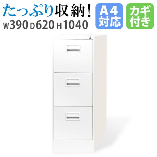  ファイリングキャビネット 3段 A4 鍵付き ラッチ付 オールロック式 仕切板 ホワイト ラテラル 整理ケース 書類収納 引き出し L-A4-3 LOOKIT オフィス家具 インテリア