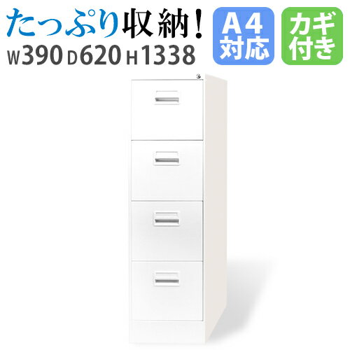   ファイリングキャビネット 4段 A4 鍵付き ラッチ付 オールロック式 仕切板 ホワイト ラテラル 整理ケース 書類収納 引き出し A4-4W ルキット オフィス家具 インテリア