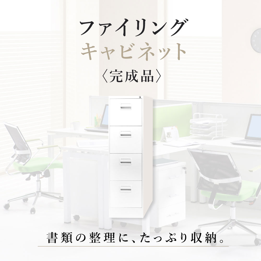 【法人送料無料】 ファイリングキャビネット 4段 A4 鍵付き ラッチ付 オールロック式 仕切板 ホワイト ラテラル 整理ケース 書類収納 引き出し A4-4W 2