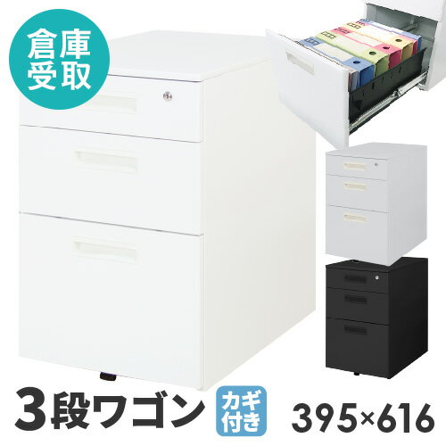 【SS限定 P5倍6/5 13-15時&最大1万円クーポン6/4~11】 【倉庫受取限定】サイドワゴン 3段 鍵付き A4 スチール製 ホワイト グレー ブラック スチールワゴン 完成品 キャスター付き 脇机 サイドデスク 収納 LD-IN3-SO ルキット オフィス家具 インテリア