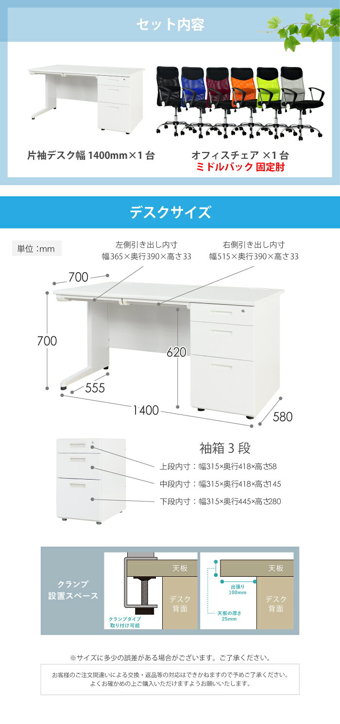 【P5倍10/5 13-15時&最大1万円クーポン10/4-8】 【法人限定】 デスク チェア セット 片袖机 幅1400mm 3段袖 オフィスデスク ワークデスク パソコンデスク 白 オフィスチェア メッシュ デスクチェア LKD-147-S29 LOOKIT オフィス家具 インテリア [2]