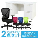 【法人限定】 デスク チェア セット 両袖机 幅1600mm 2段袖×3段袖 オフィスデスク オフィスチェア 2点セット 事務机 事務椅子 パソコンデスク 机 LRD-167-S18 LOOKIT オフィス家具 インテリア