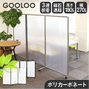 【法人限定】パーテーション 折りたたみ 半透明 間仕切り 幅2700×高さ1800mm キャスター付き 自立 3連 パーティション スクリーン 衝立 クリア GL3-1827P ルキット オフィス家具 インテリア