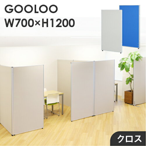 バイヤーおすすめポイント 【GOOLOOシリーズ】 おしゃれなオフィスで働きたい！を叶えるGOOLOO（グールー）シリーズ。 自然と気分を上げて仕事に取り組めるような、快適で居心地のよいオフィス空間を作ります。 シリーズで揃えれば、一貫性のあるお洒落なオフィスデザインが完成します。 【GOOLOOパーテーション】 パーテーションのツメを噛み合わせるだけで連結ができる、扱いやすい簡単設計。 コーナーポール（別売）を使用すれば、L字・T字・十字・コの字・H字などさまざまなレイアウトが可能！ 豊富なサイズ展開、パネルの中からお選び頂け、様々な利用シーンにジャストフィットする空間作りを実現します。 自社開発・監修だからこその品質と価格で優れた性能とコストパフォーマンスを両立！ ＜クロス＞ 圧倒的低価格を実現したオフィスパーテーションの定番。 ナチュラルな質感の布製パーテーションは優しい雰囲気の空間作りに。 空間を彩るブルーと、優しく馴染むライトグレーの2色からお選び頂けます。 商品情報 商品名 GOOLOO パーテーション 幅700 高さ1200mm（クロス） 商品番号 NF-GLP-1270C 組立状態 お客様組立の商品（新品） 特記事項 こちらはパネル1枚の販売ページです。脚は付属致しません。自立させるには別売りの脚もしくはポールが必要です。プッシュピン使用不可 付属品 ー カラー ライトグレー×シルバーフレームブルー×シルバーフレーム サイズ 幅700×奥行32×高さ1200mm 本体重量：8.3kg 仕様 フレーム：アルミ 板面：ポリエステルアジャスター：ナイロン●直線連結 パネル本体のツメを噛み合わせて簡単に連結できます。 ●L字・十字・T字 コーナーポール（別売）が必要です。 コーナーポールはコーナーごとに1本必要です。 備考 メーカー希望小売価格はメーカーカタログに基づいて掲載しています ローパーテーション パーティション ローパーティション オフィス パーテーション 間仕切り 連結 パネル 衝立 クロス貼り 布貼り 布張り おしゃれ ついたて 目隠し 会議 ミーティング 打ち合わせ 事務所 感染症対策 ウイルス対策 飛沫防止 感染予防 飛沫ガード 幅70cm×高さ120cm 配送情報 配送料 全国一律　送料無料（軒先渡し） ※但し、沖縄県、離島は中継料が必要ですのでお問い合わせください。 配送の注意事項 ※個人宅には配送できません。