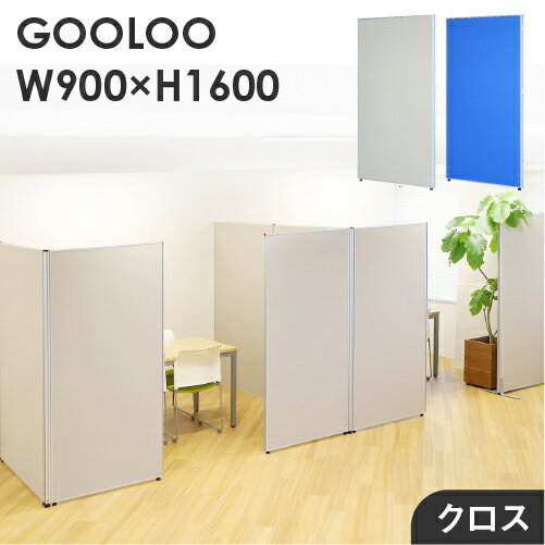 バイヤーおすすめポイント 【GOOLOOシリーズ】 おしゃれなオフィスで働きたい！を叶えるGOOLOO（グールー）シリーズ。 自然と気分を上げて仕事に取り組めるような、快適で居心地のよいオフィス空間を作ります。 シリーズで揃えれば、一貫性のあるお洒落なオフィスデザインが完成します。 【GOOLOOパーテーション】 パーテーションのツメを噛み合わせるだけで連結ができる、扱いやすい簡単設計。 コーナーポール（別売）を使用すれば、L字・T字・十字・コの字・H字などさまざまなレイアウトが可能！ 豊富なサイズ展開、パネルの中からお選び頂け、様々な利用シーンにジャストフィットする空間作りを実現します。 自社開発・監修だからこその品質と価格で優れた性能とコストパフォーマンスを両立！ ＜クロス＞ 圧倒的低価格を実現したオフィスパーテーションの定番。 ナチュラルな質感の布製パーテーションは優しい雰囲気の空間作りに。 空間を彩るブルーと、優しく馴染むライトグレーの2色からお選び頂けます。 商品情報 商品名 GOOLOO パーテーション 幅900 高さ1600mm（クロス） 商品番号 NF-GLP-1690C 組立状態 お客様組立の商品（新品） 特記事項 こちらはパネル1枚の販売ページです。脚は付属致しません。自立させるには別売りの脚もしくはポールが必要です。プッシュピン使用不可 付属品 ー カラー ライトグレー×シルバーフレームブルー×シルバーフレーム サイズ 幅900×奥行32×高さ1600mm 本体重量：12.7kg 仕様 フレーム：アルミ 板面：ポリエステルアジャスター：ナイロン●直線連結 パネル本体のツメを噛み合わせて簡単に連結できます。 ●L字・十字・T字 コーナーポール（別売）が必要です。 コーナーポールはコーナーごとに1本必要です。 備考 メーカー希望小売価格はメーカーカタログに基づいて掲載しています ローパーテーション パーティション ローパーティション オフィス パーテーション 間仕切り 連結 パネル 衝立 クロス貼り 布貼り 布張り おしゃれ ついたて 目隠し 会議 ミーティング 打ち合わせ 事務所 感染症対策 ウイルス対策 飛沫防止 感染予防 飛沫ガード 幅90cm×高さ160cm 配送情報 配送料 全国一律　送料無料（軒先渡し） ※但し、沖縄県、離島は中継料が必要ですのでお問い合わせください。 配送の注意事項 ※1つの配送先につき11枚以上ご購入の場合、数日間での分納となります。予めご了承ください。 ※個人宅には配送できません。