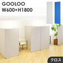 【P5倍5/10 13-15時&最大1万円クーポン5/9-15】 【法人限定】パーテーション 布張り 間仕切り 幅600×高さ1800mm ローパーテーション ...