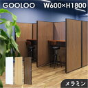 【クーポン9/19 20時-9/24 2時】 【法人限定】パーテーション 木目調 間仕切り 幅600×高さ1800mm ローパーテーション パーティション ローパーティション おしゃれ パネル 衝立 GLP-1860M ルキット オフィス家具 インテリア