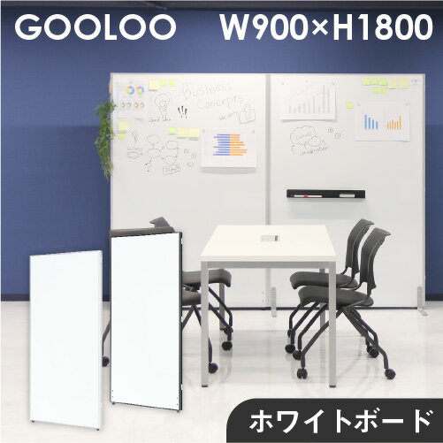 【最大1万円クーポン5/9~16】 【法人限定】パーテーション ホワイトボード 間仕切り 幅900×高さ1800mm ローパーテーション パーティション ローパーティション パネル 衝立 GLP-1890H