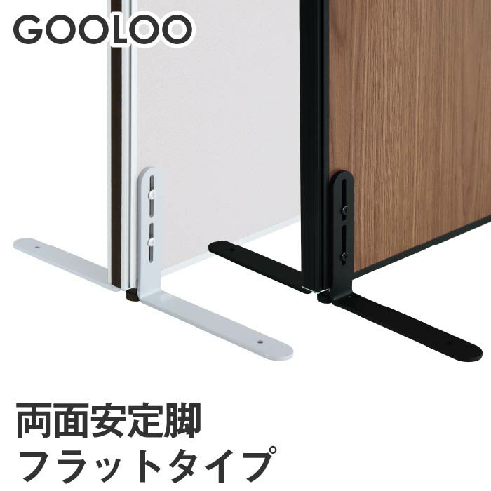 【法人限定】GOOLOO パーテーション 