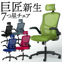  オフィスチェア メッシュ ハイバック デスクチェア ロッキング ヘッドレスト パソコンチェア 事務椅子 肘付き 腰痛対策 マエストロ7 MST-7