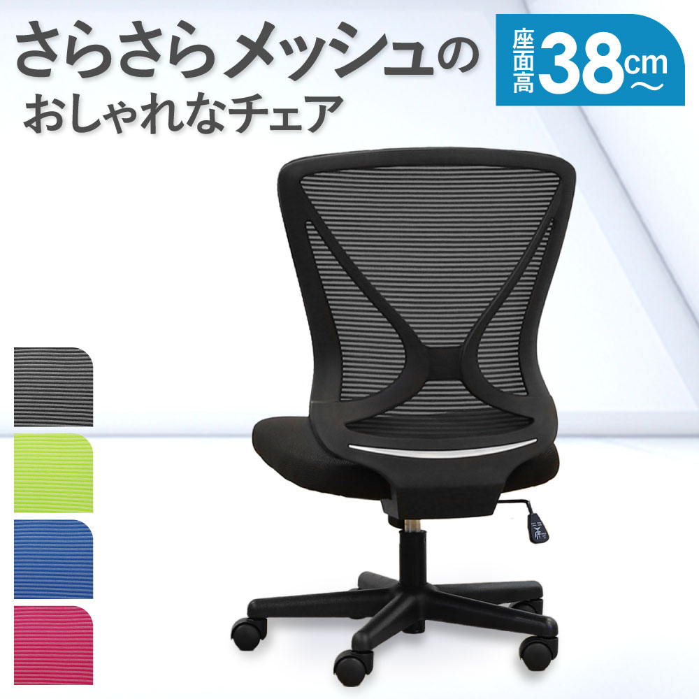 【SS限定 P5倍6/10 13-15時&最大1万円クーポン6/4~11】 オフィスチェア メッシュ 肘なし メッシュチェア 椅子 デスクチェア パソコンチェア オフィスチェア PCチェア オフィス家具 会社 椅子 …